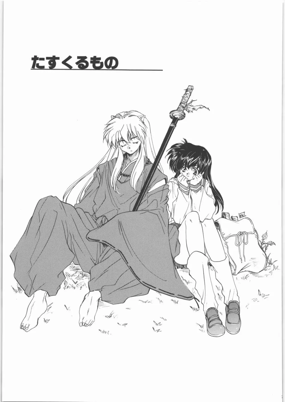 姦。~かしまし~ Page.74