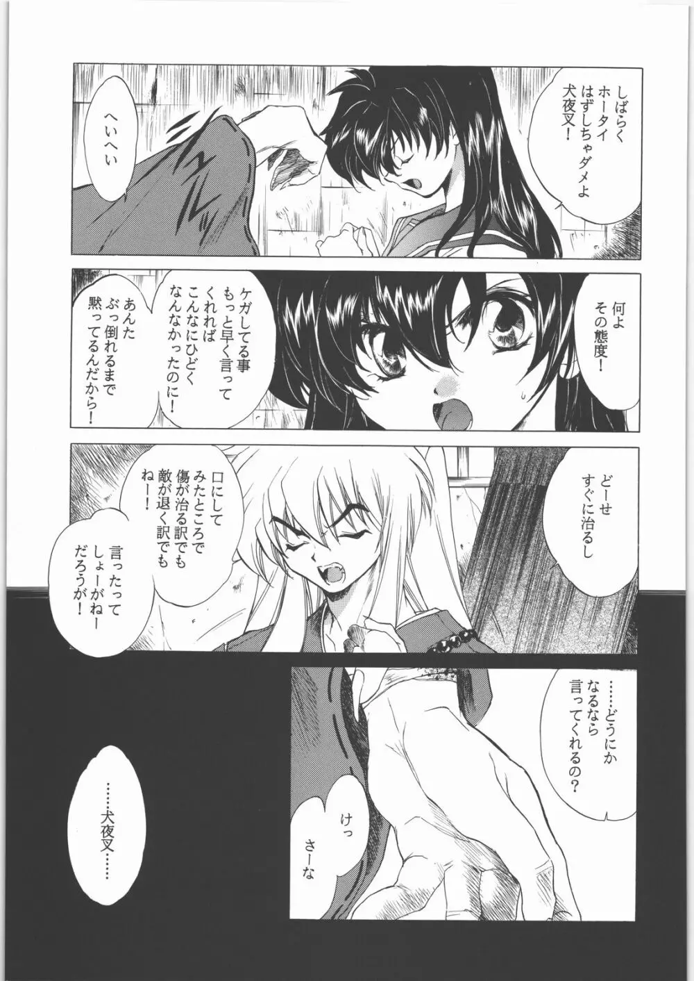 姦。~かしまし~ Page.76
