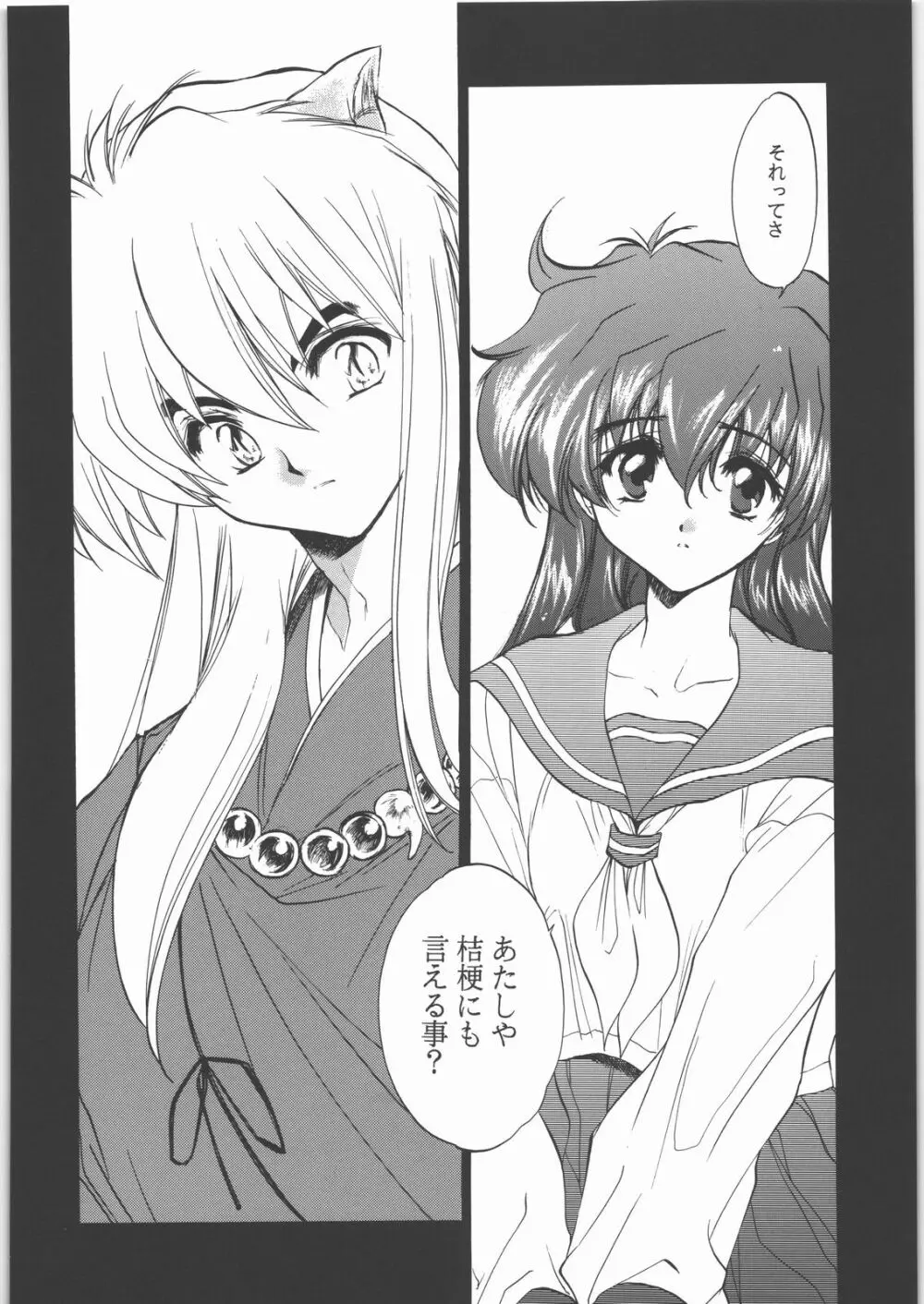 姦。~かしまし~ Page.77