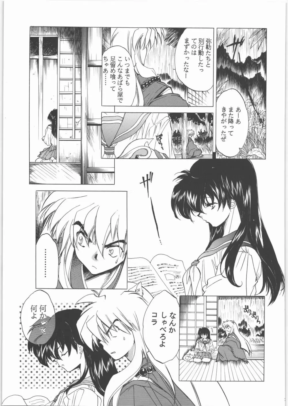 姦。~かしまし~ Page.78