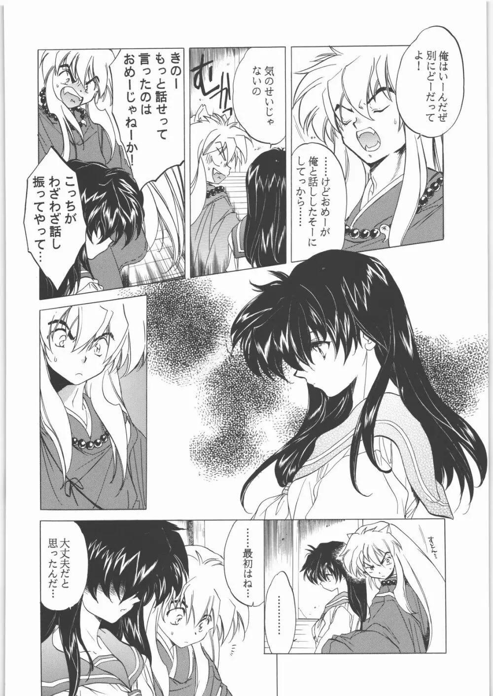 姦。~かしまし~ Page.79