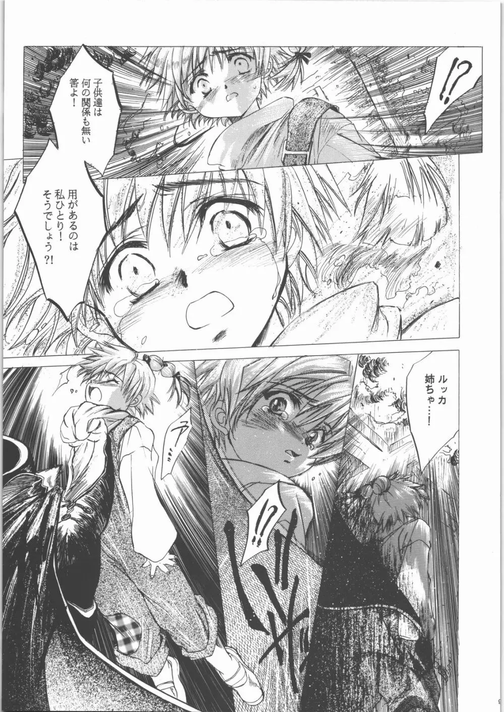 姦。~かしまし~ Page.8