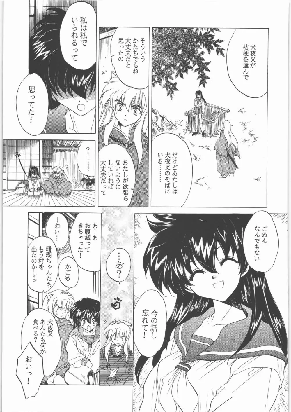 姦。~かしまし~ Page.80