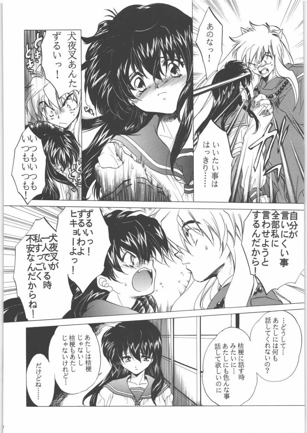 姦。~かしまし~ Page.81
