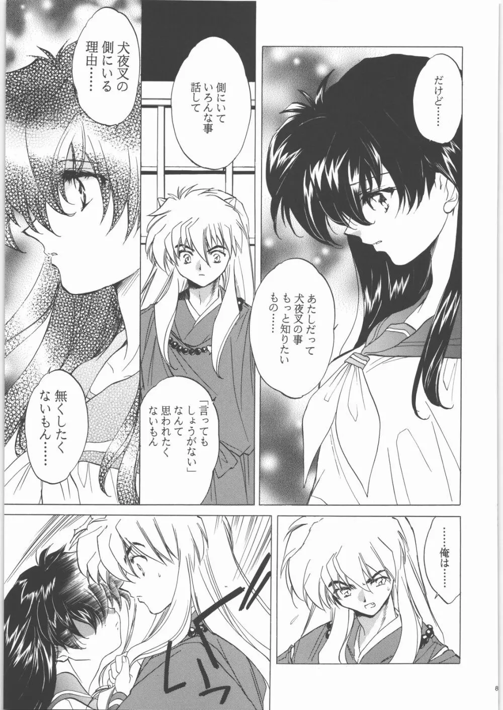 姦。~かしまし~ Page.82