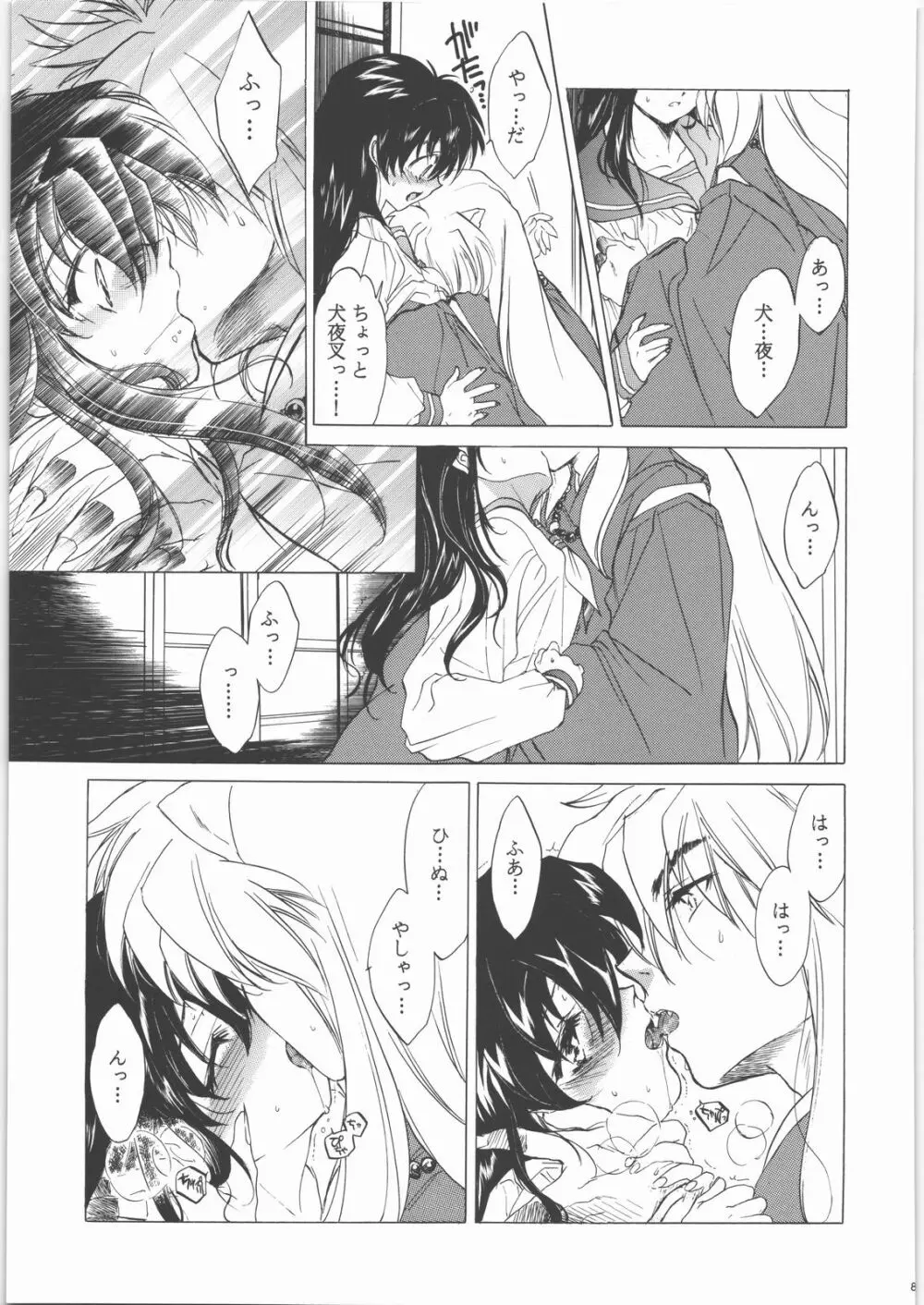 姦。~かしまし~ Page.84