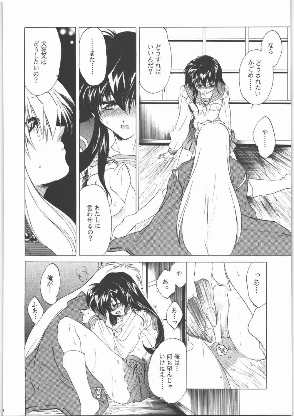 姦。~かしまし~ Page.87