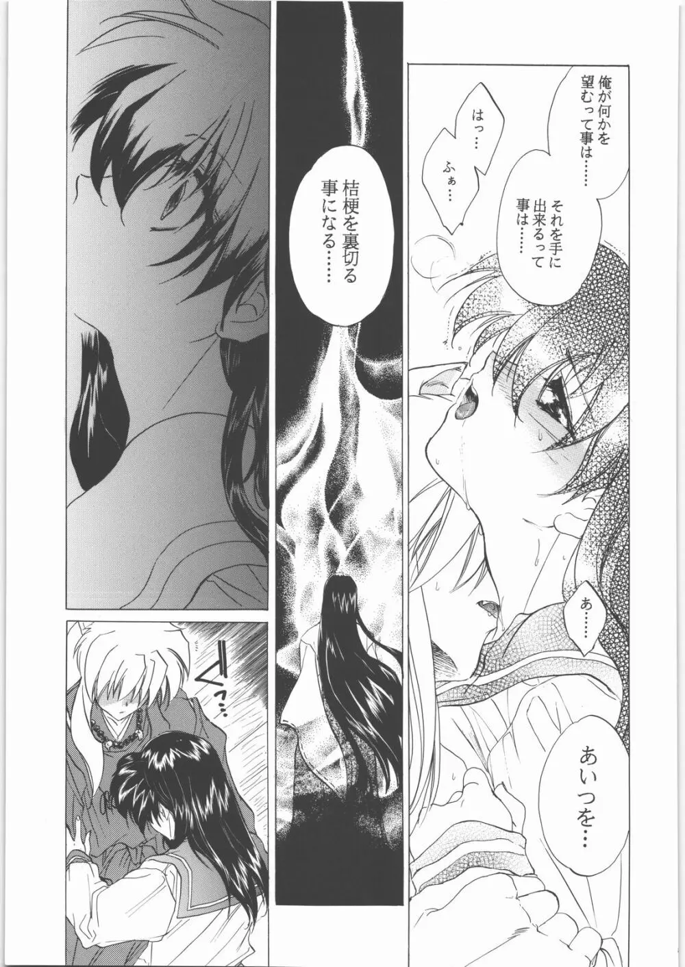 姦。~かしまし~ Page.88