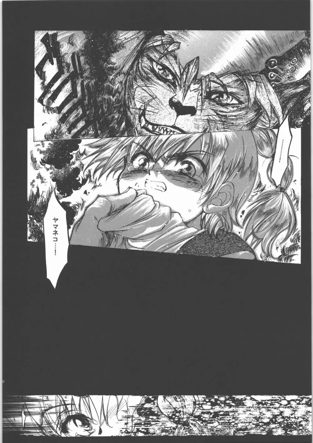 姦。~かしまし~ Page.9