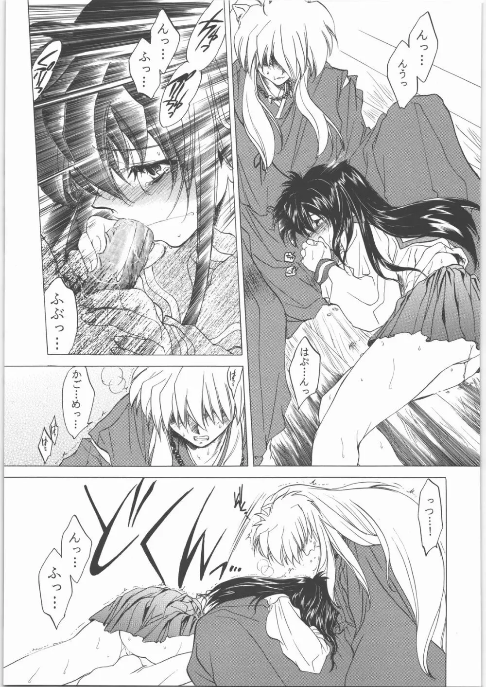 姦。~かしまし~ Page.90