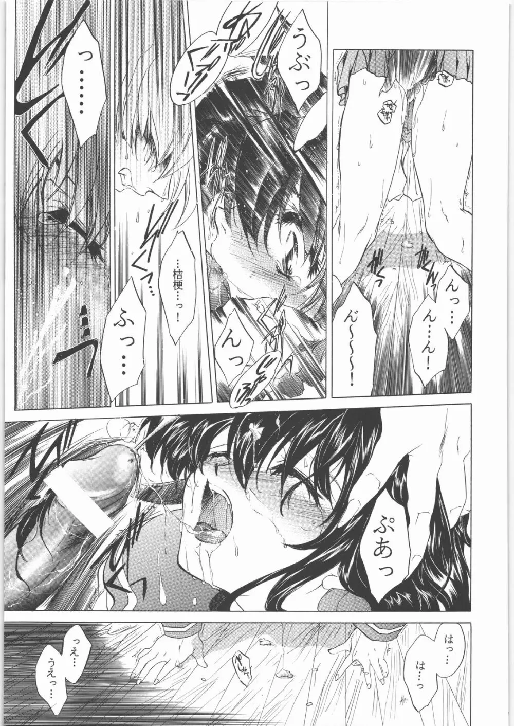 姦。~かしまし~ Page.92