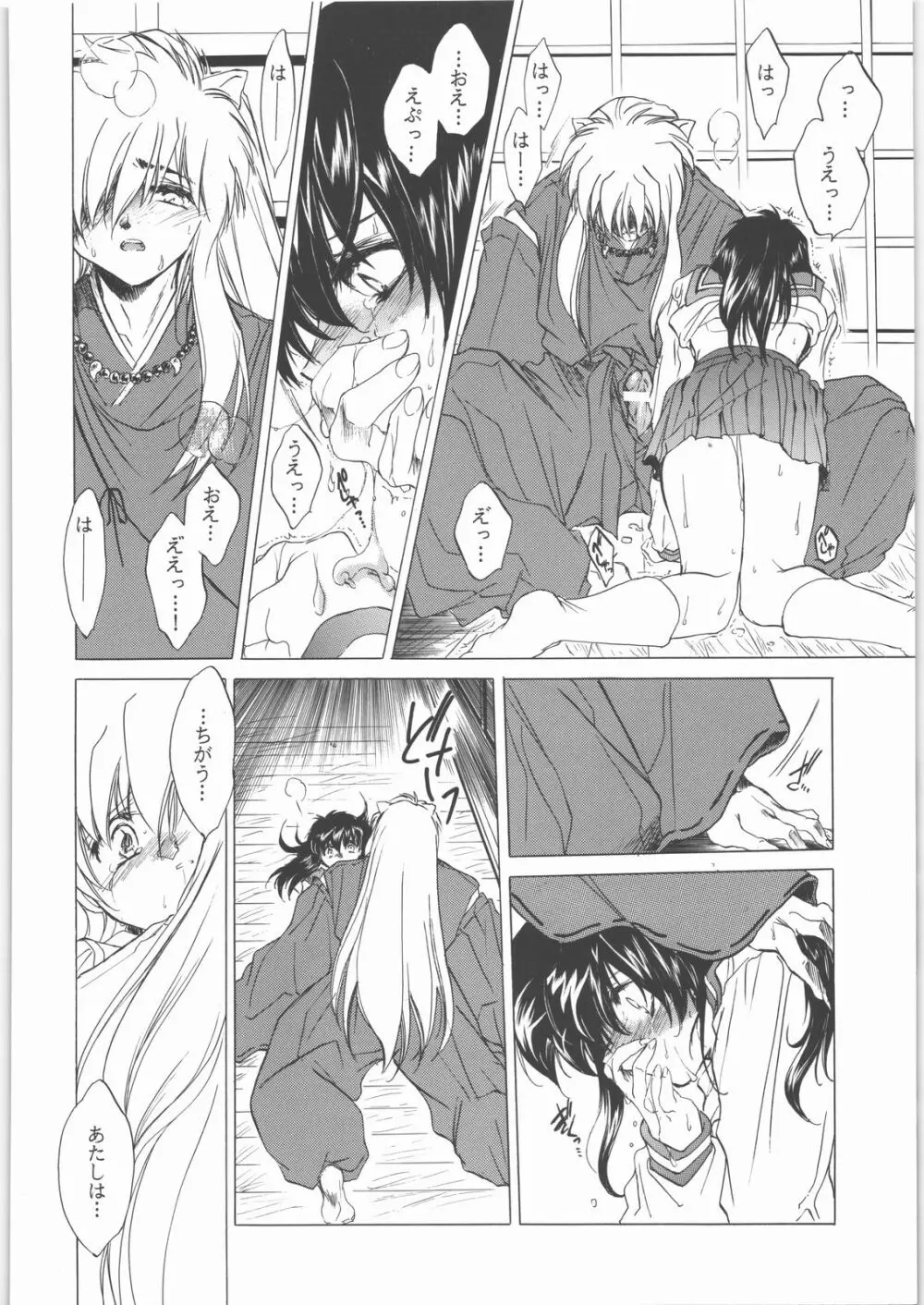 姦。~かしまし~ Page.93