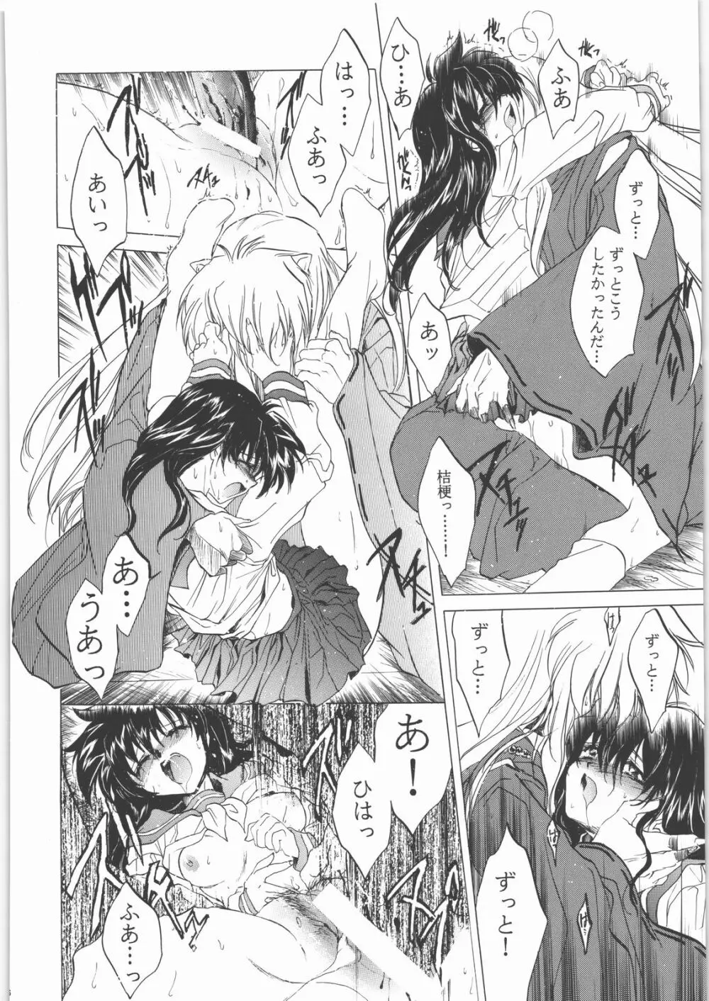 姦。~かしまし~ Page.95