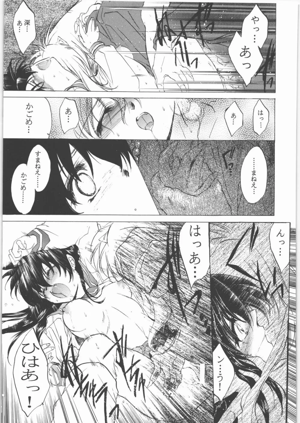 姦。~かしまし~ Page.98