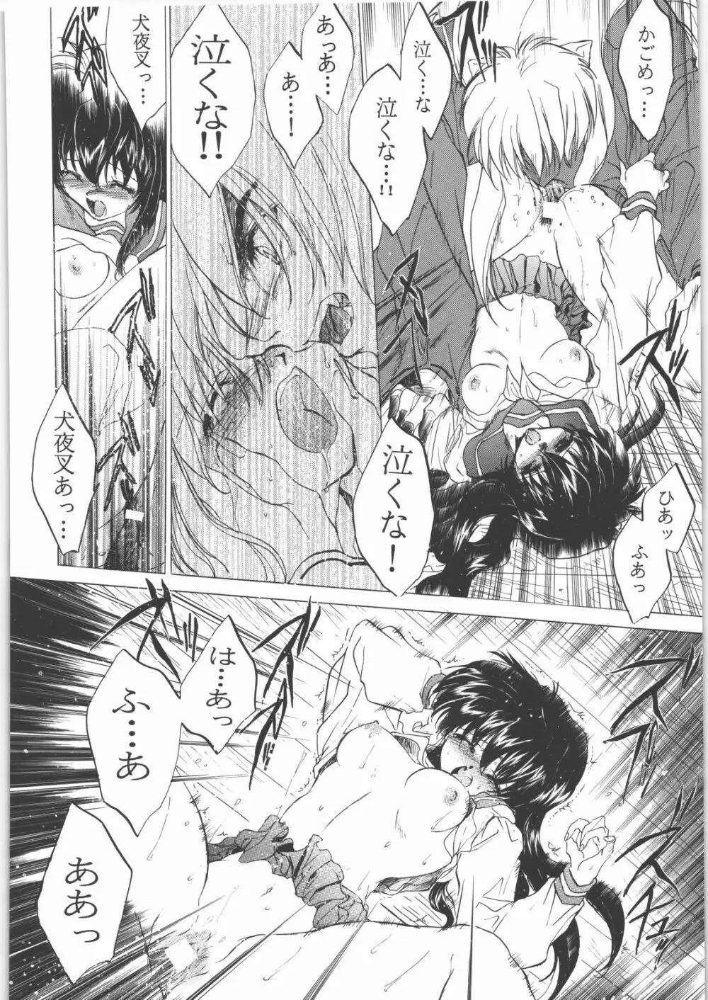 姦。~かしまし~ Page.99