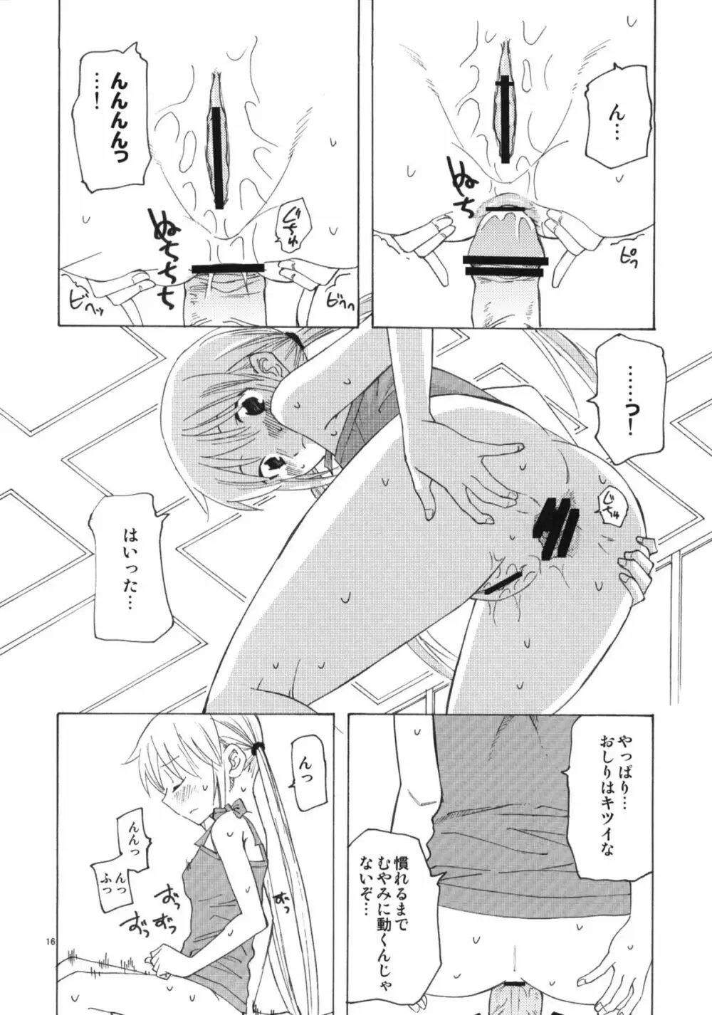 ひきこもりお嬢様のべたべた Page.15