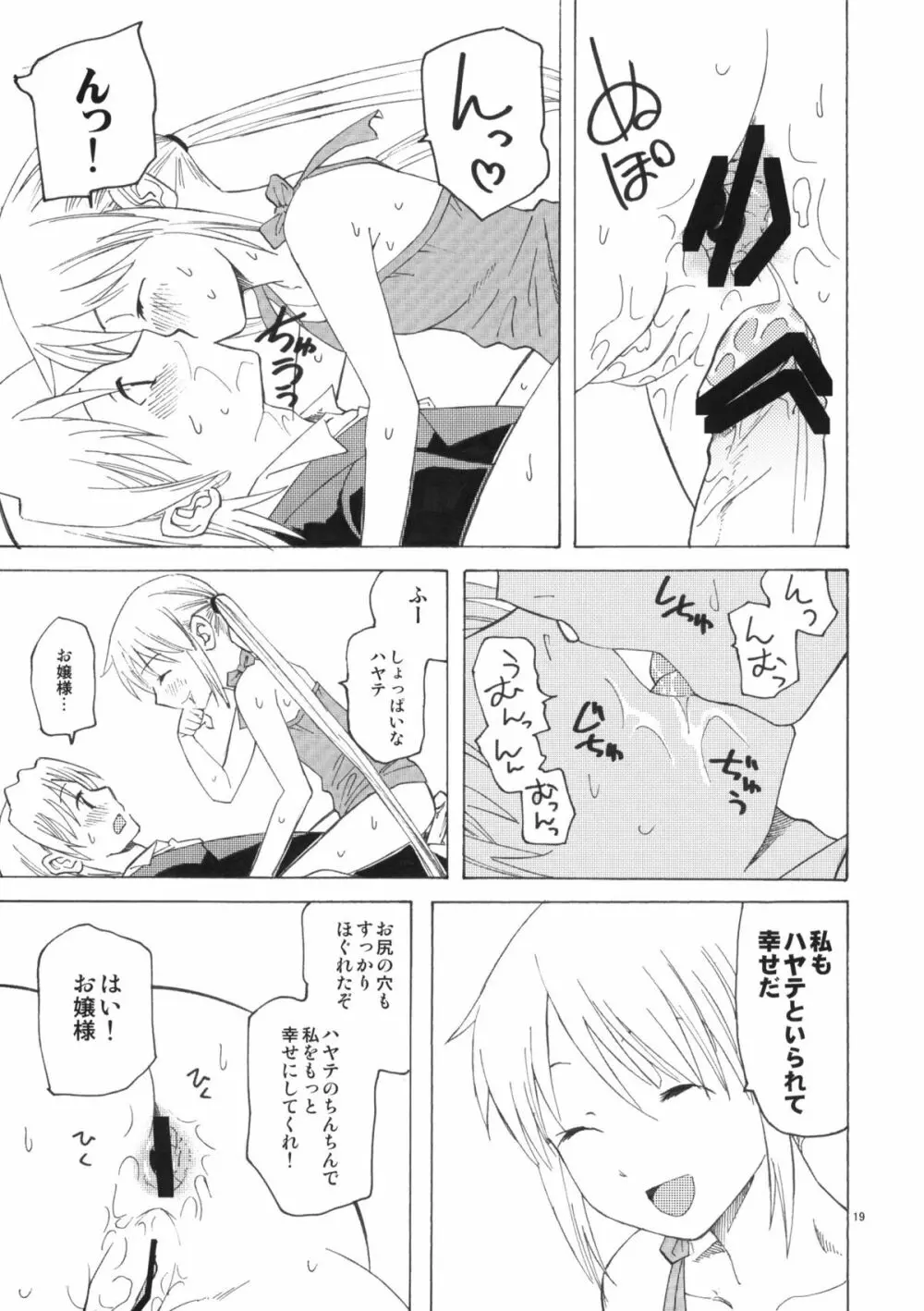 ひきこもりお嬢様のべたべた Page.18