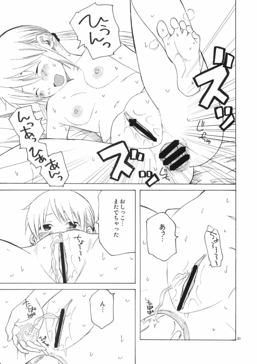 ひきこもりお嬢様のべたべた Page.20