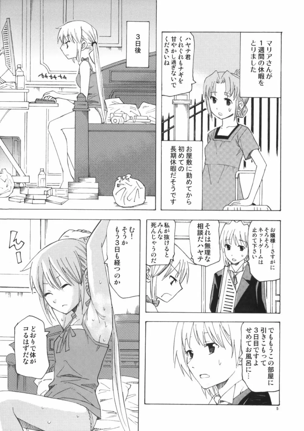 ひきこもりお嬢様のべたべた Page.4