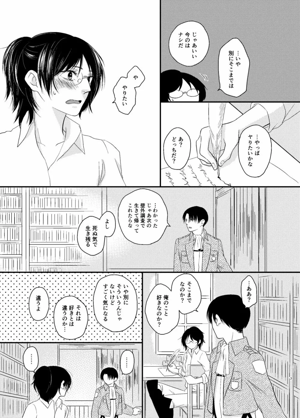 なかったことに Page.6