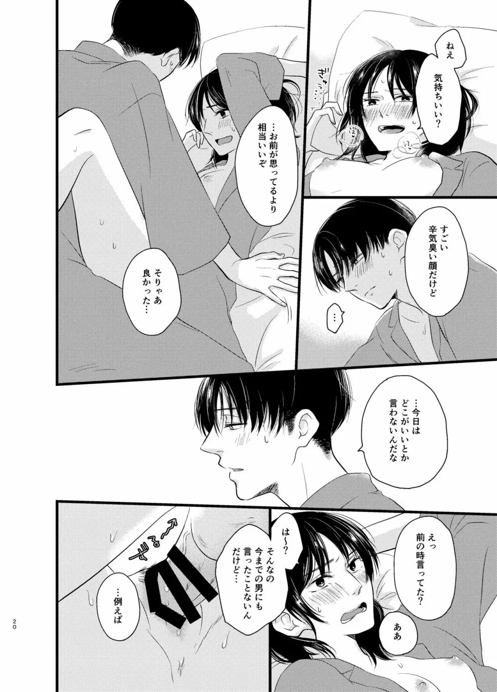 あたらしい朝が来る Page.19