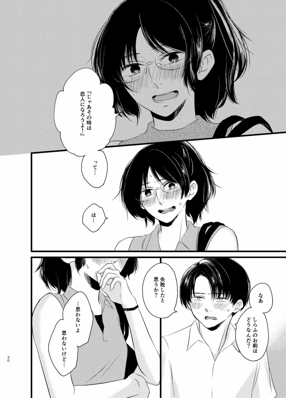 あたらしい朝が来る Page.29