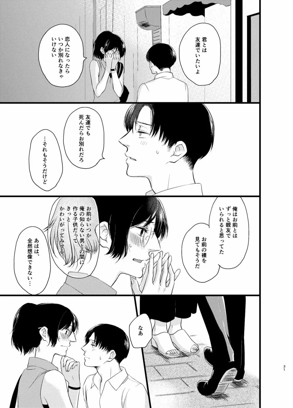 あたらしい朝が来る Page.30