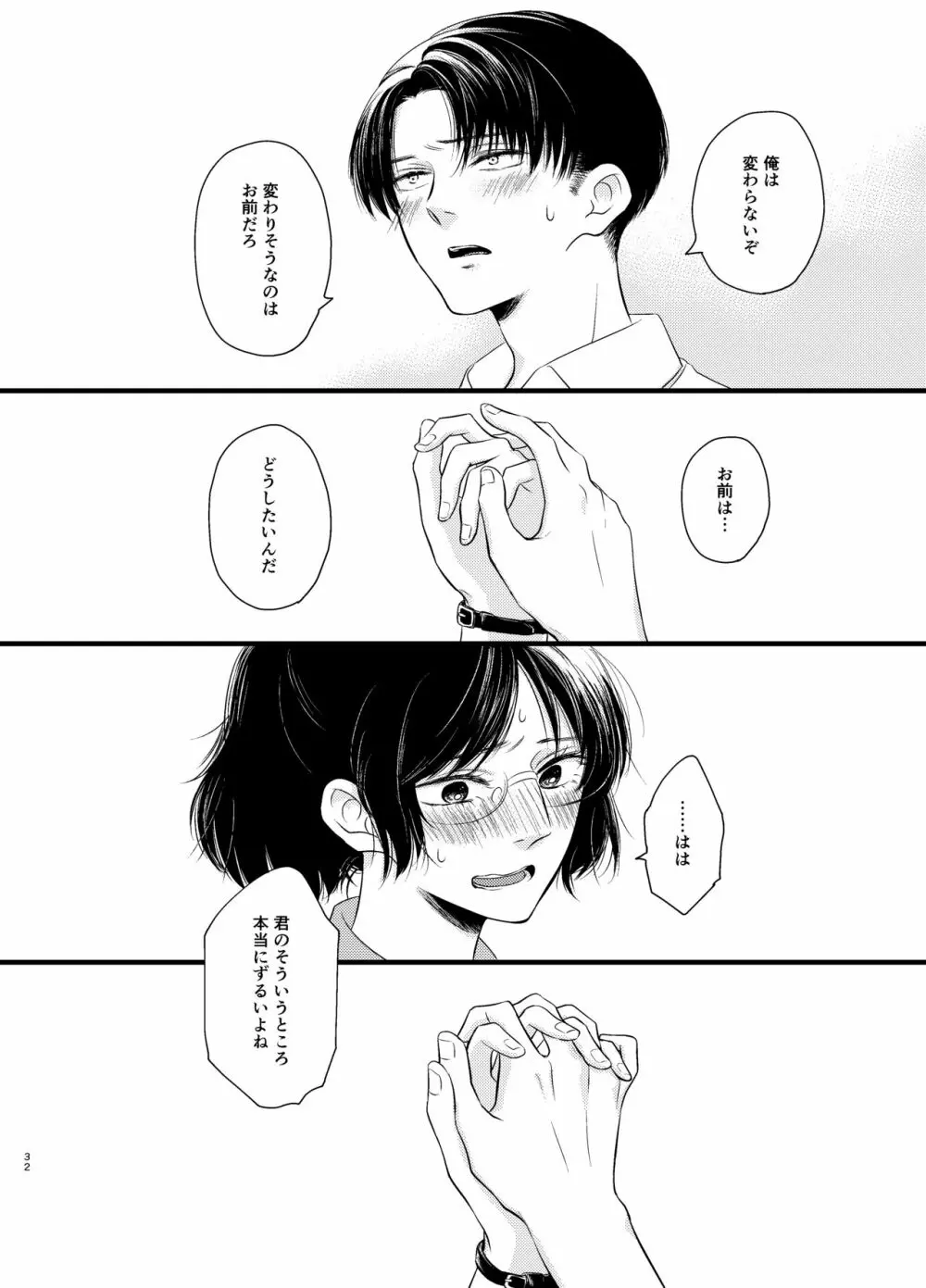 あたらしい朝が来る Page.31