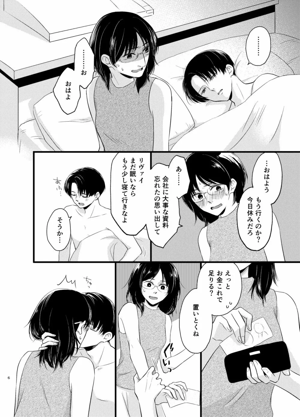 あたらしい朝が来る Page.5