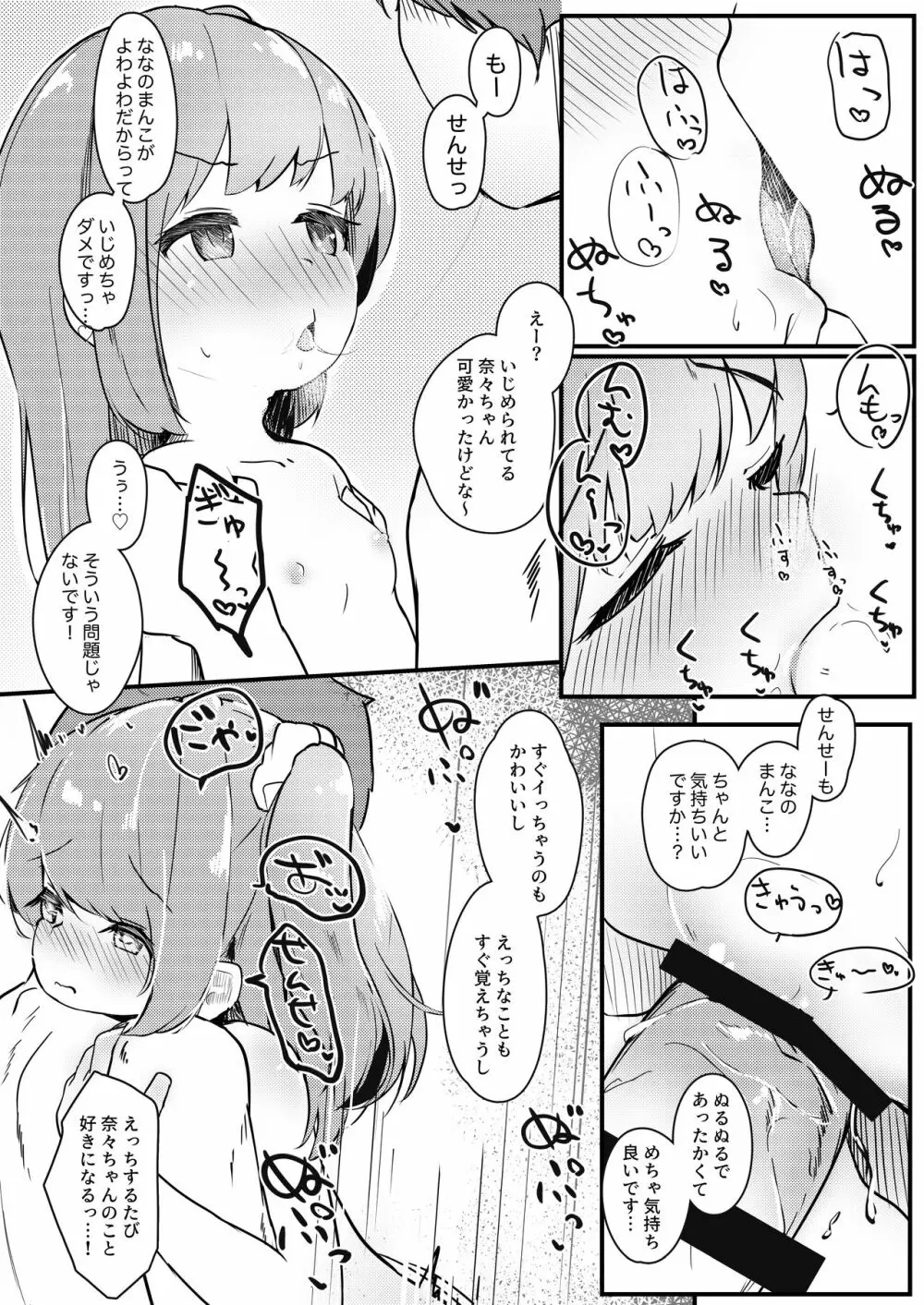 わたしが彼女じゃだめですか？ Page.18