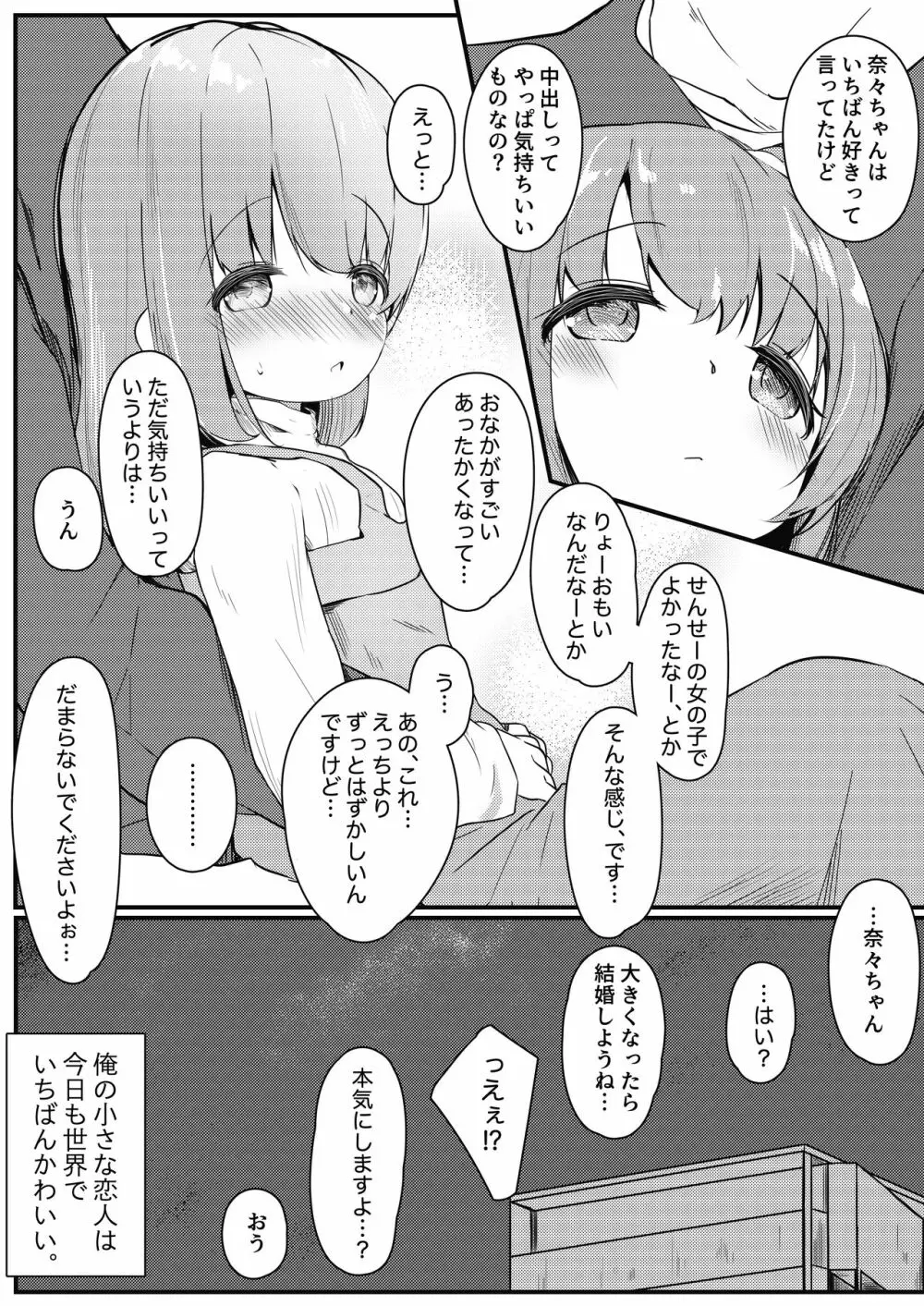 わたしが彼女じゃだめですか？ Page.21