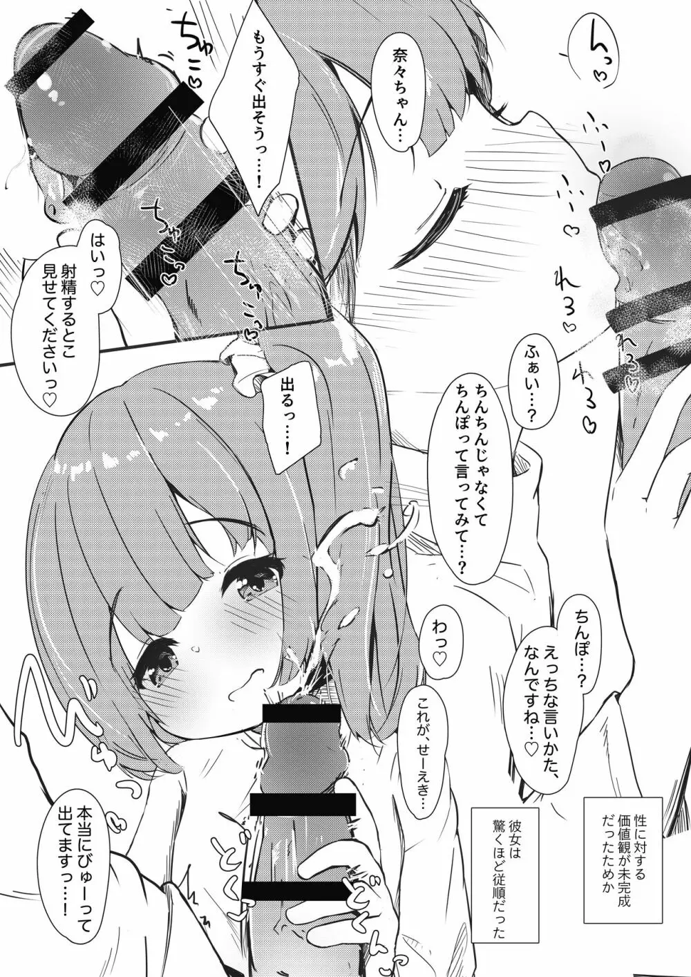 わたしが彼女じゃだめですか？ Page.8