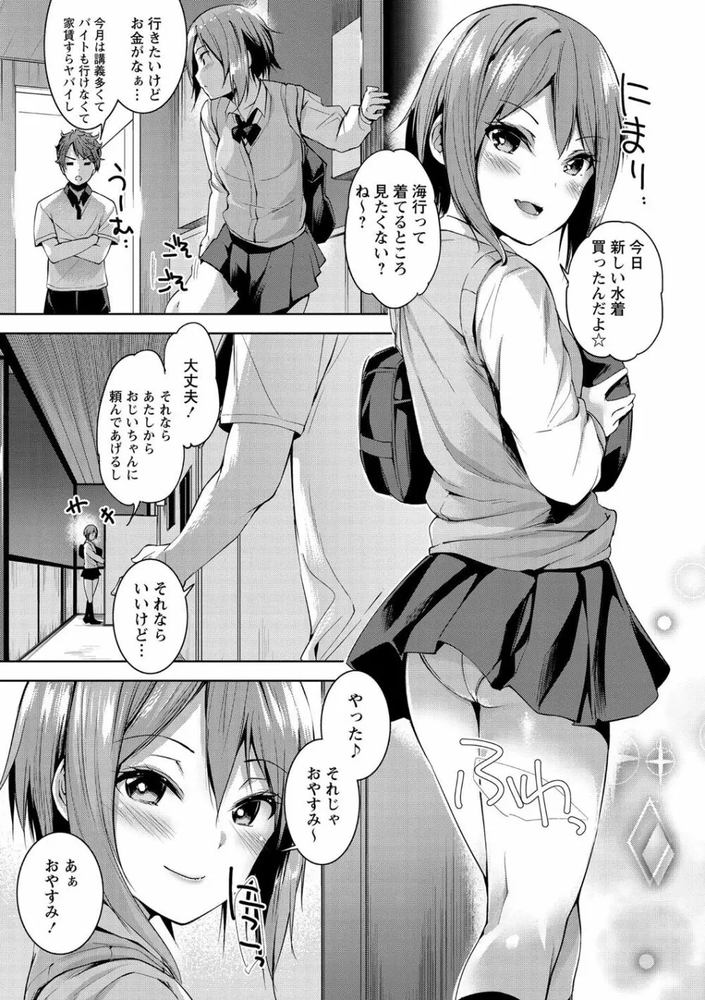 えちえち♡まっちんぐがーるず Page.104