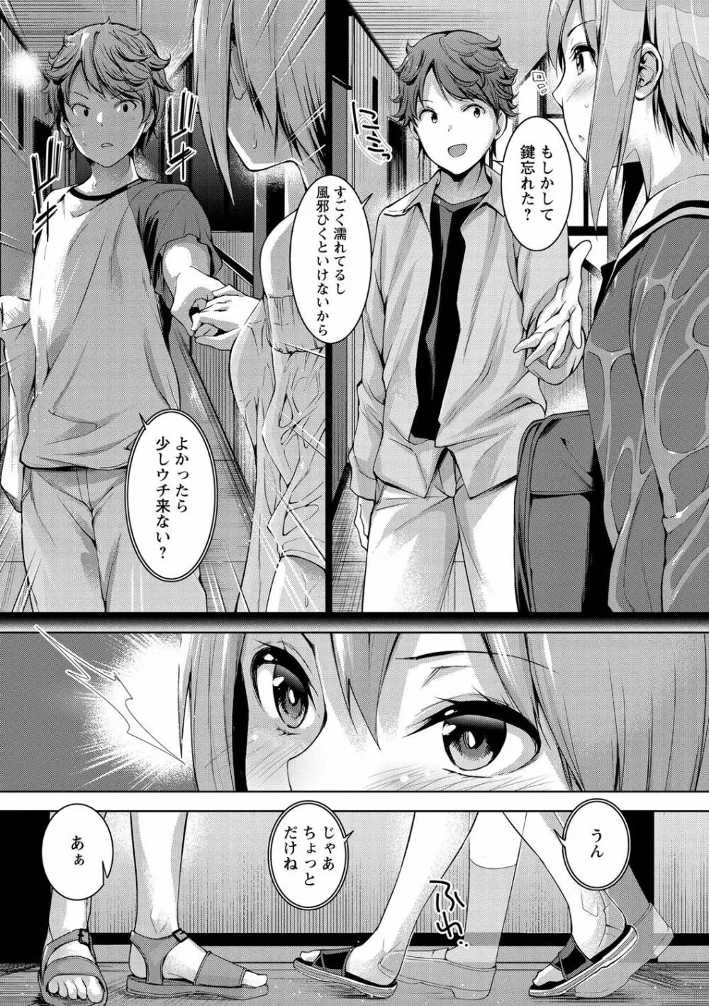 えちえち♡まっちんぐがーるず Page.120