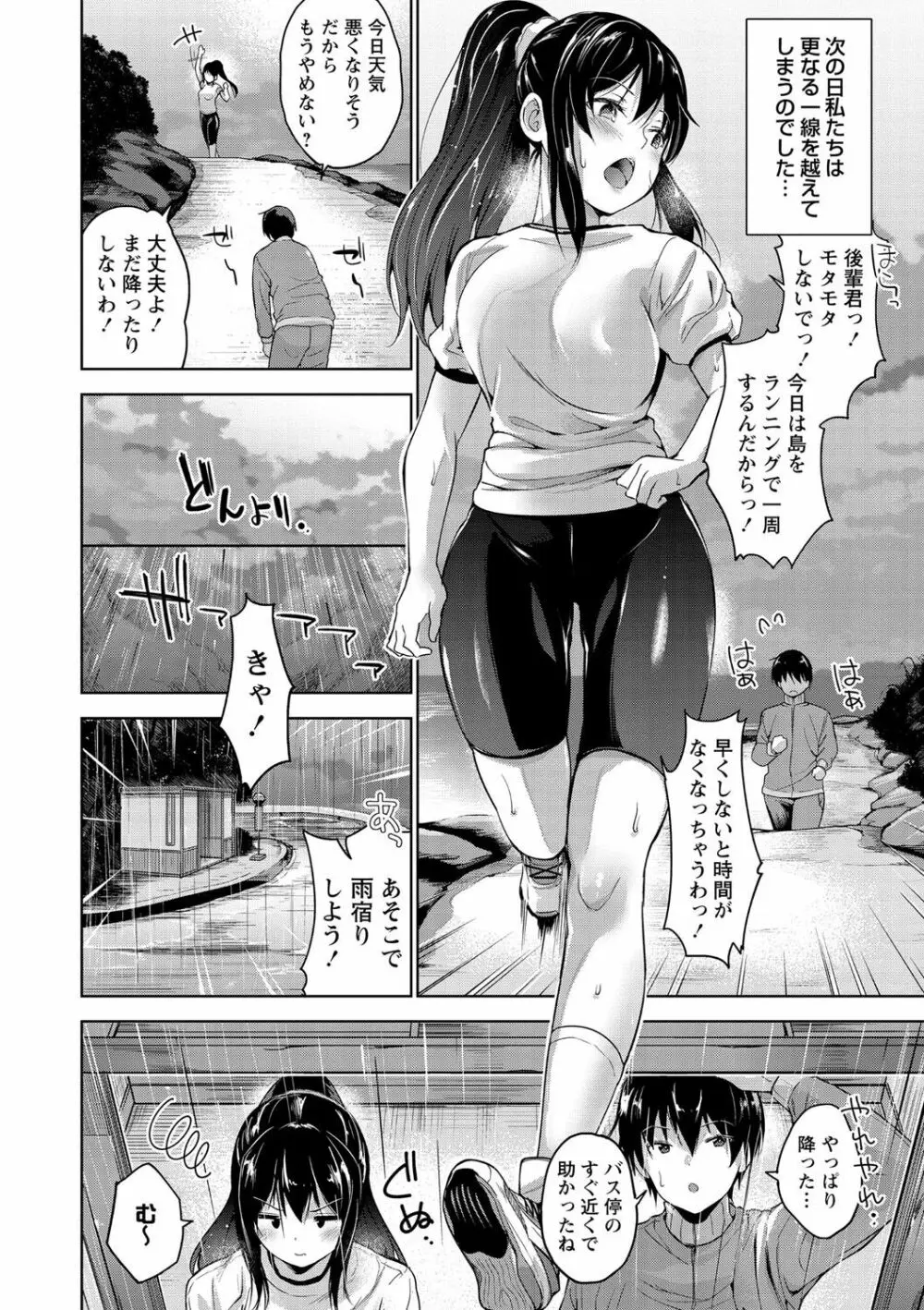 えちえち♡まっちんぐがーるず Page.147