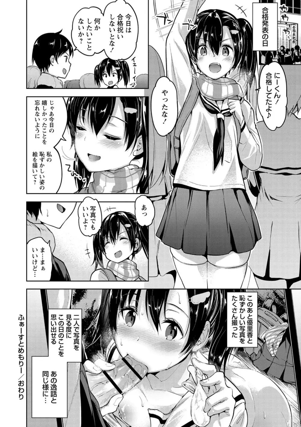 えちえち♡まっちんぐがーるず Page.199