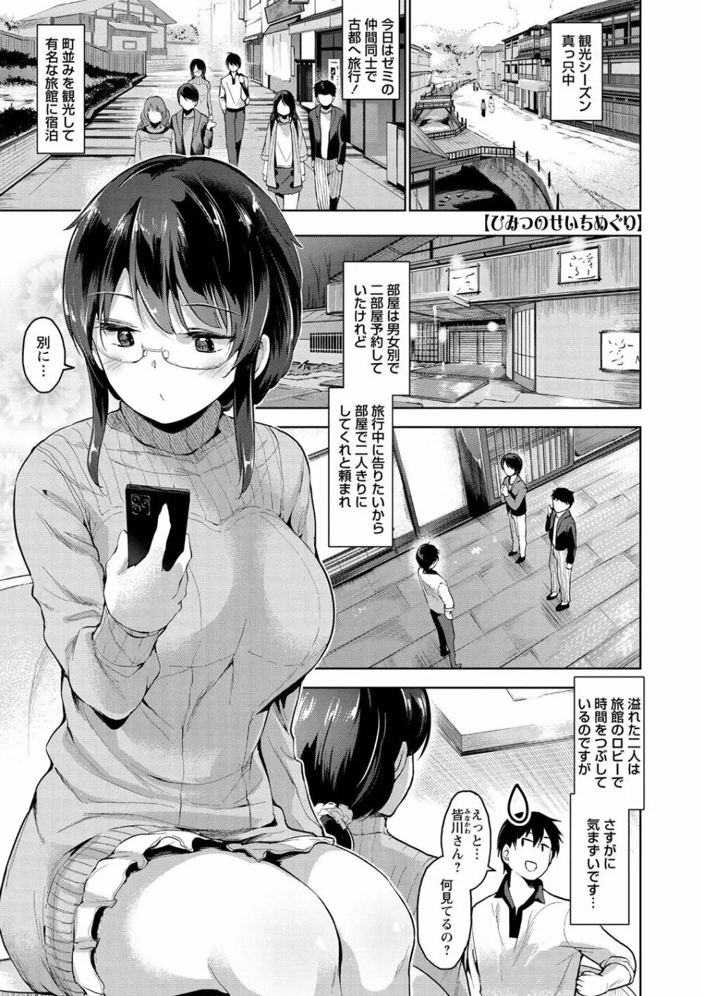 えちえち♡まっちんぐがーるず Page.202