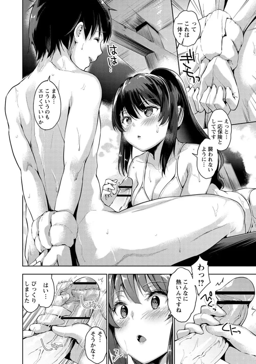 えちえち♡まっちんぐがーるず Page.209