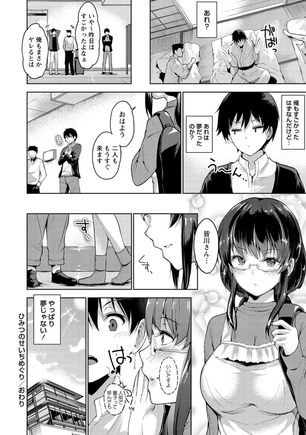 えちえち♡まっちんぐがーるず Page.229