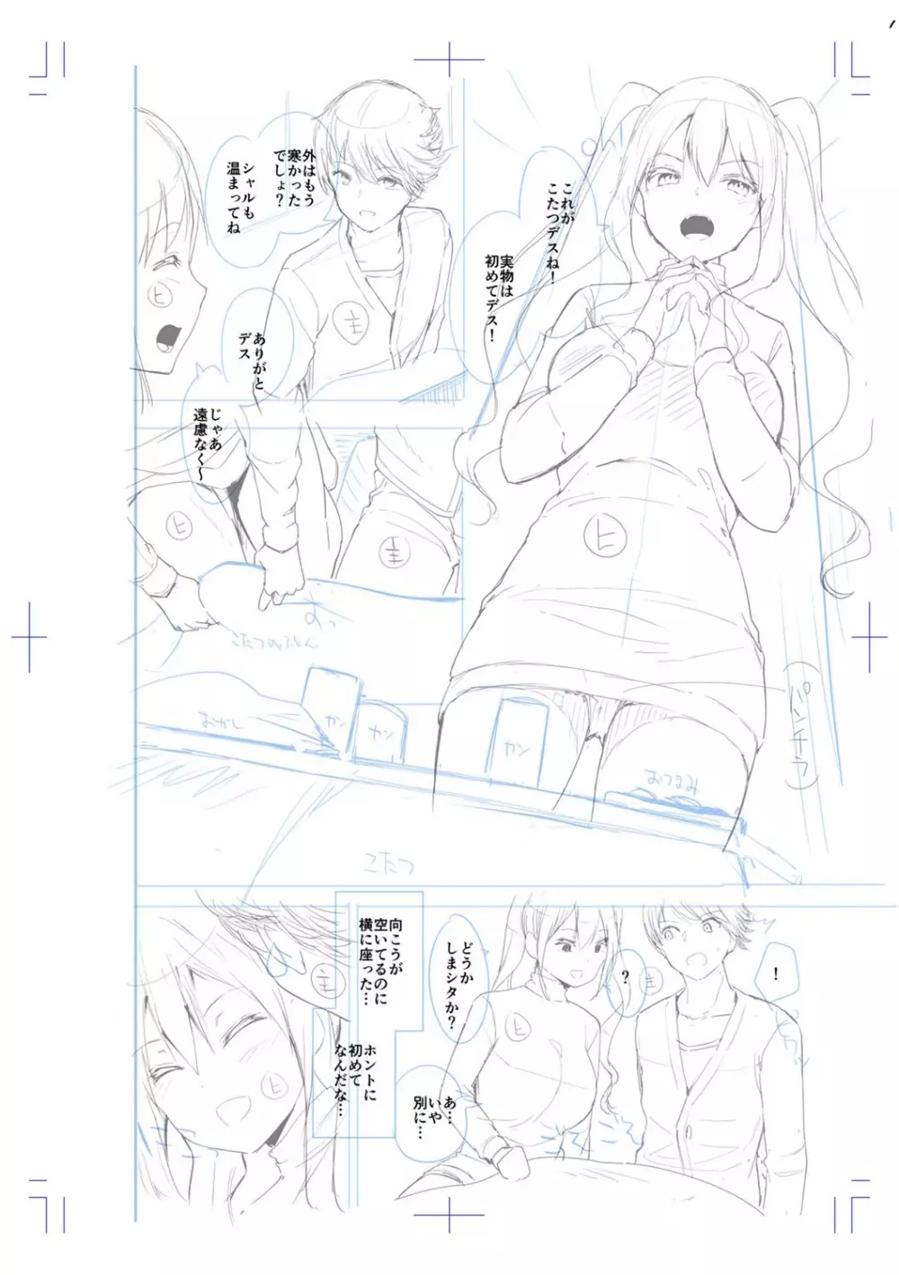 えちえち♡まっちんぐがーるず Page.271