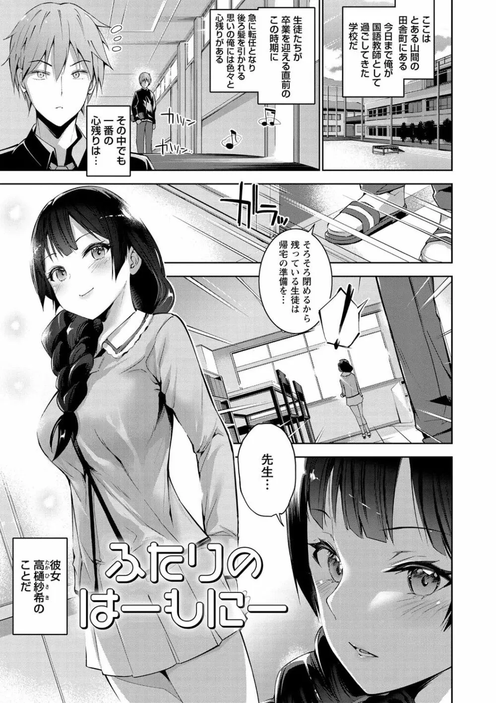 えちえち♡まっちんぐがーるず Page.28