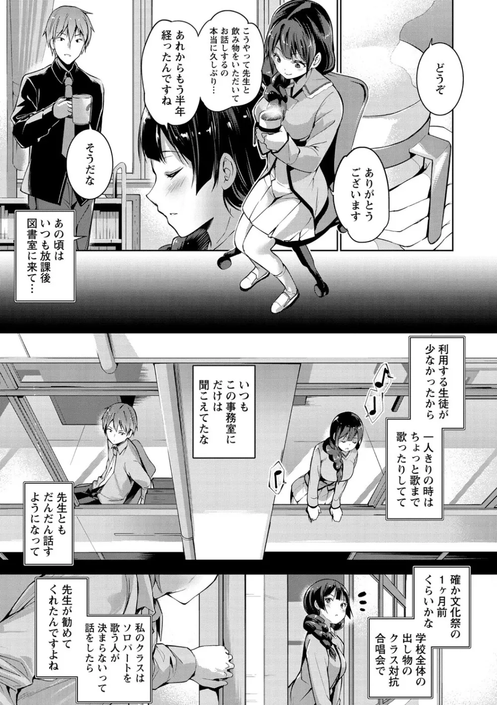 えちえち♡まっちんぐがーるず Page.30