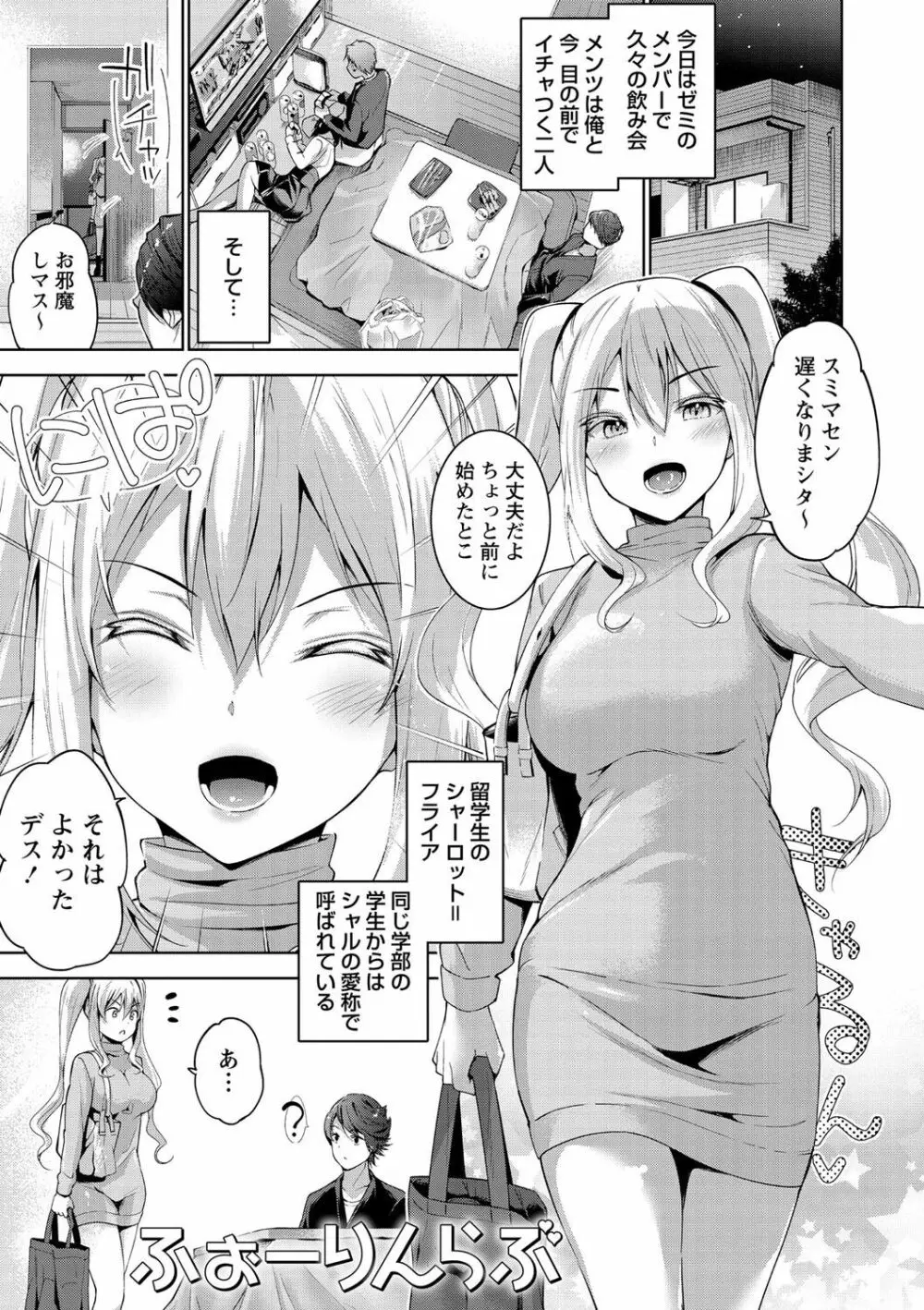 えちえち♡まっちんぐがーるず Page.50