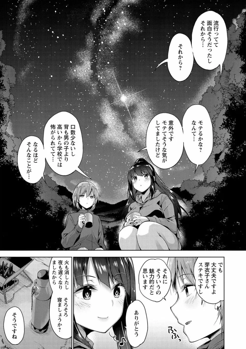 えちえち♡まっちんぐがーるず Page.80