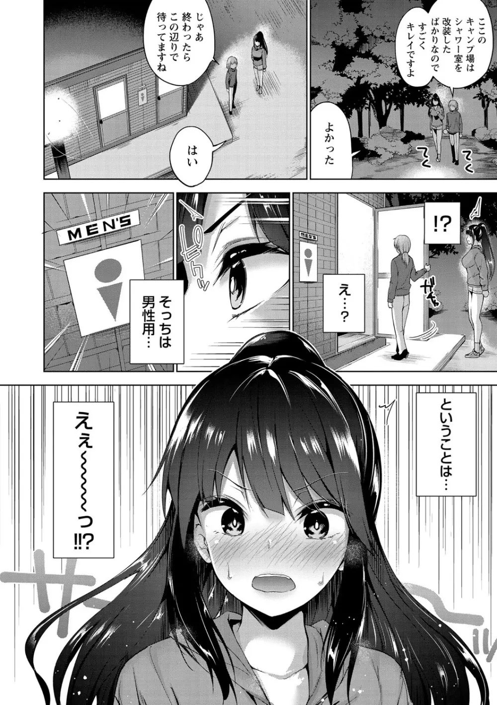 えちえち♡まっちんぐがーるず Page.81