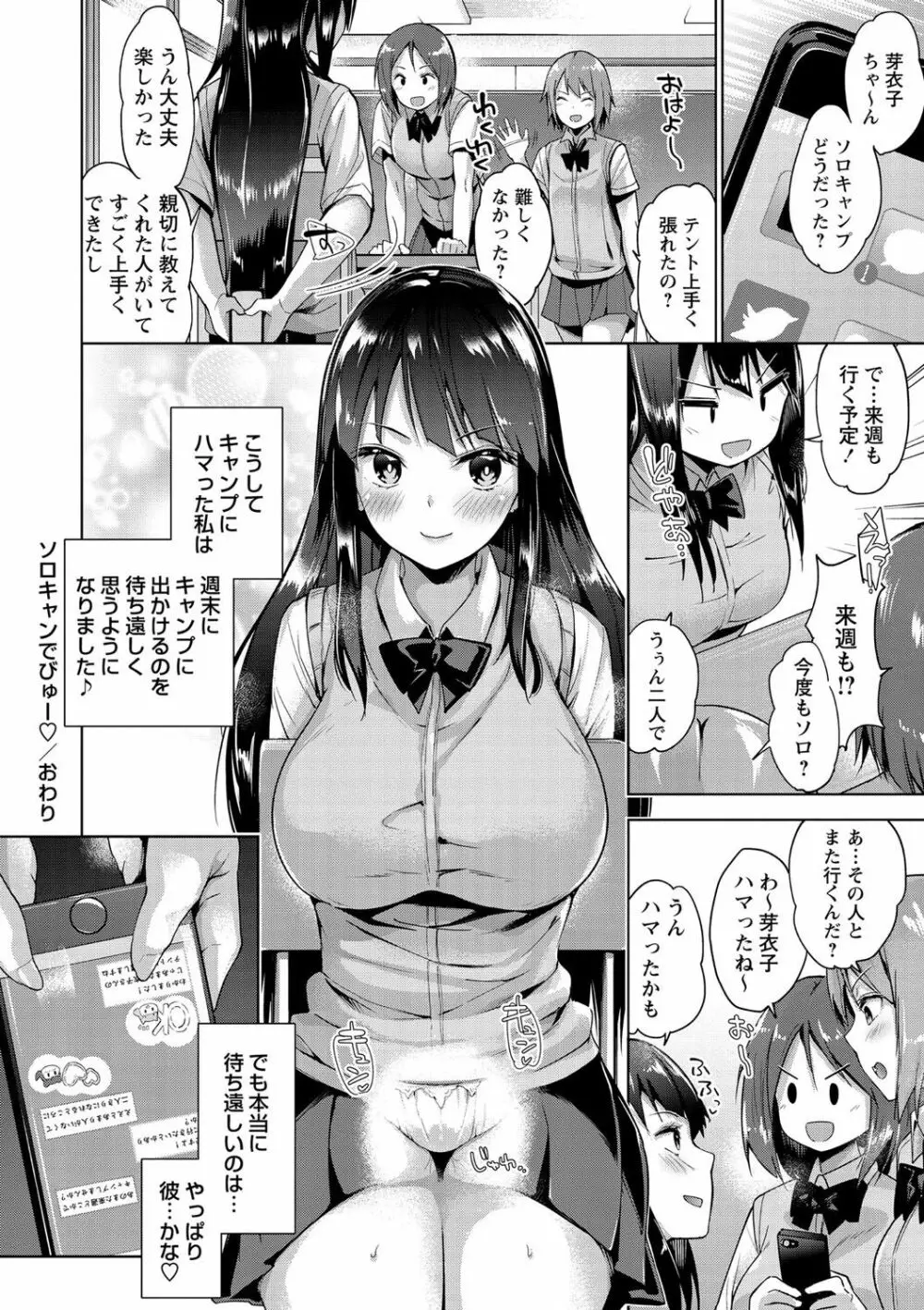 えちえち♡まっちんぐがーるず Page.99