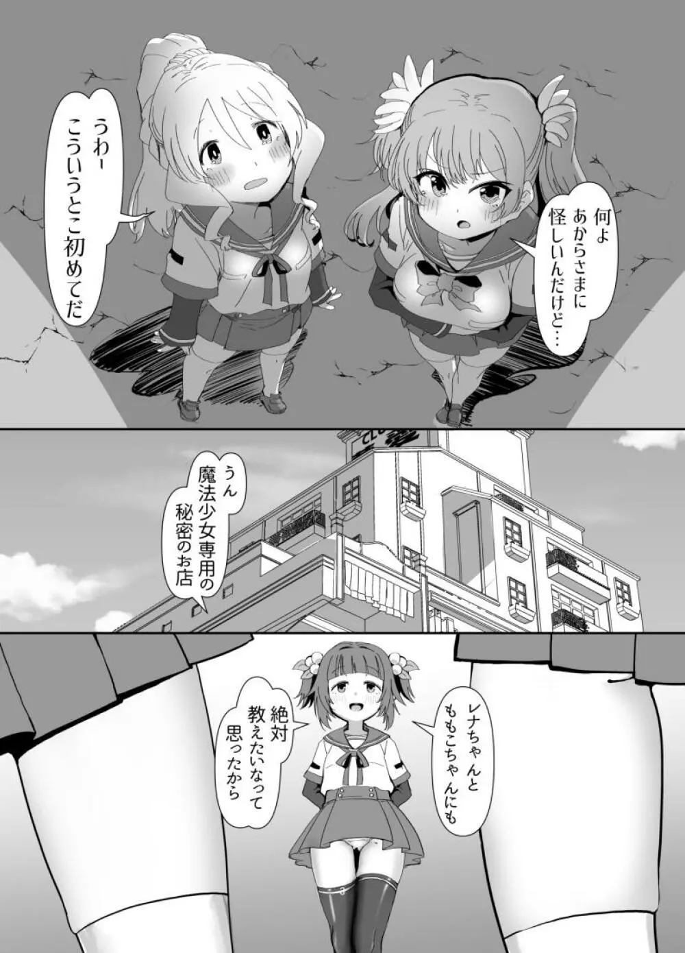 イチャイチャ Knibht Party Page.3