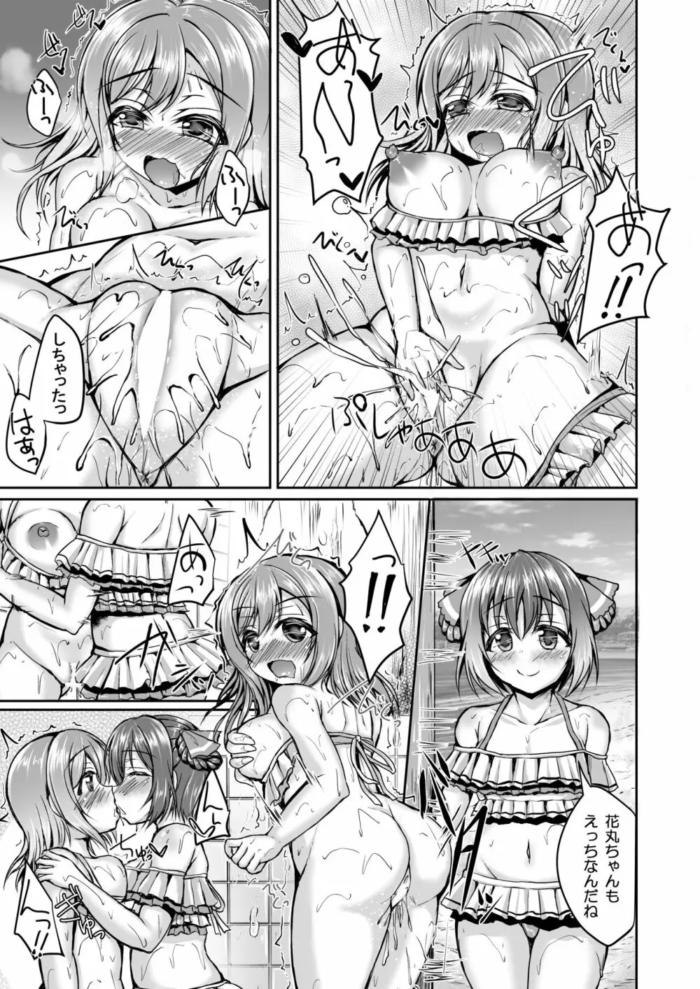 花丸とルビィとしちゃいませんか？ Page.6