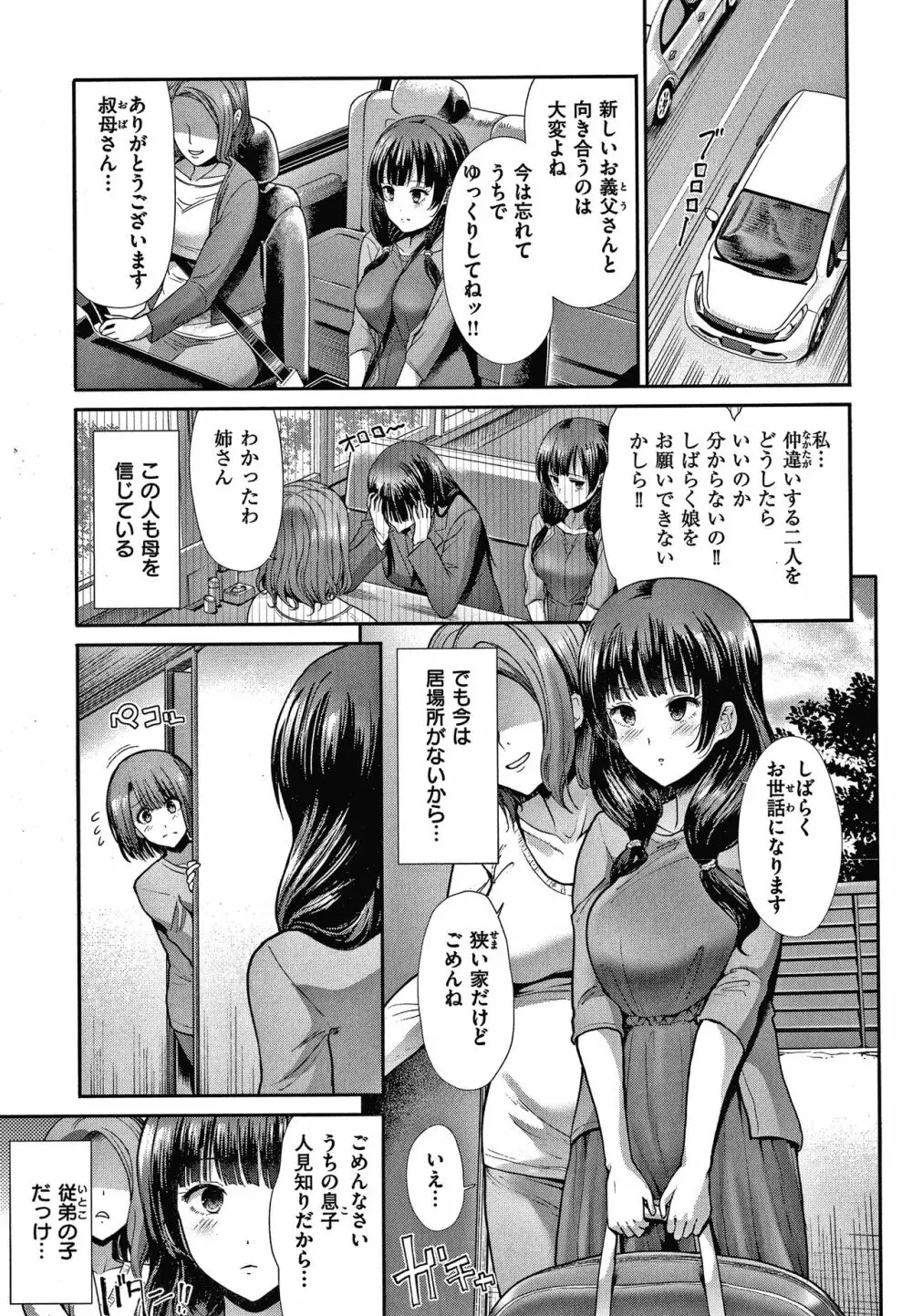 エゴイスティックヴィーナス Page.112