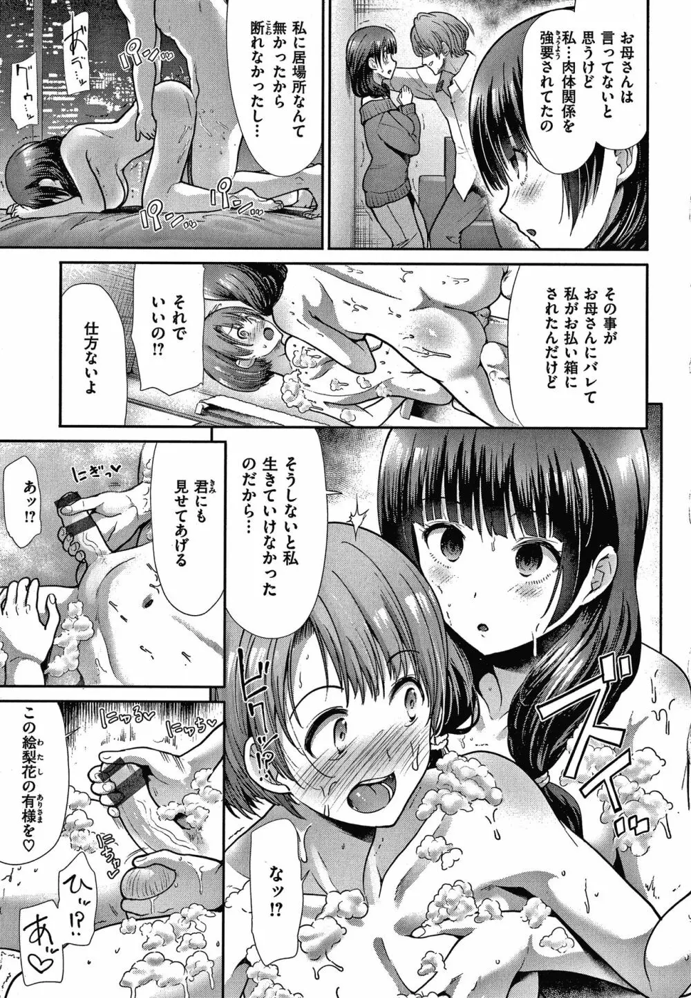 エゴイスティックヴィーナス Page.116